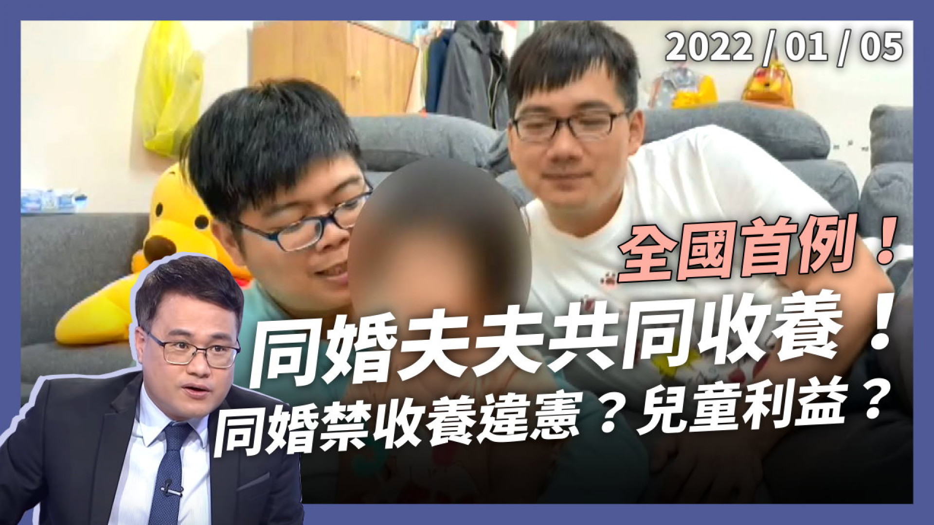 我有2個爸爸了！同婚共同收養全國首例！