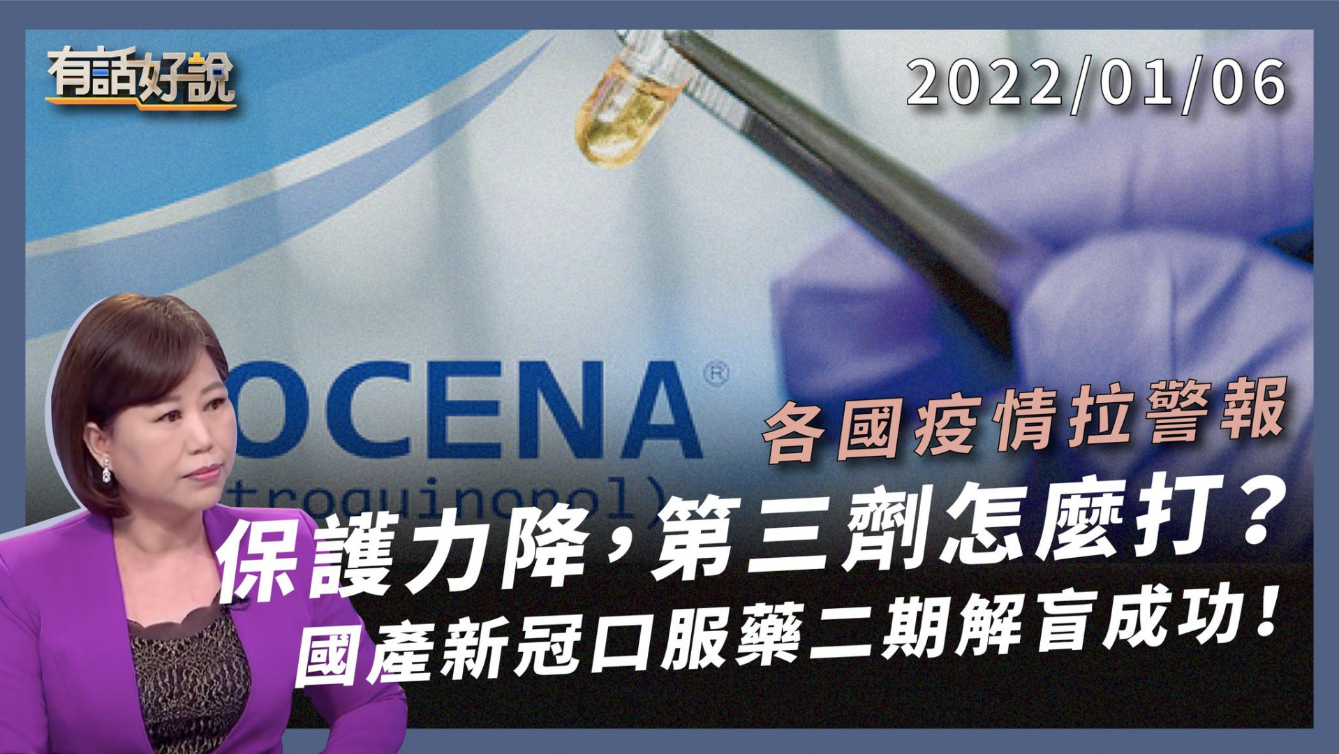 桃機群聚累計8人確診 擴大採檢!  Omicron叩關！強化防疫 一線人員第 3 劑縮短間隔？
