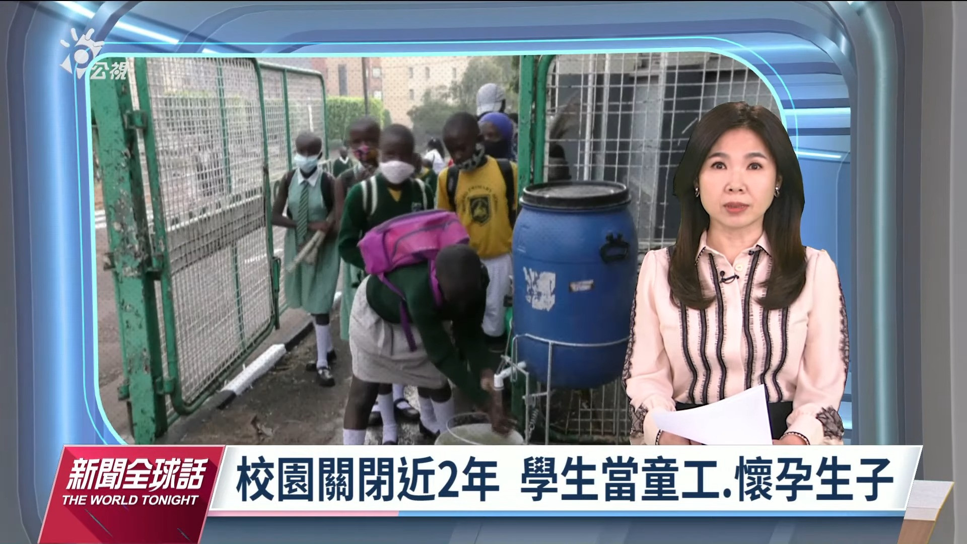 2022/01/12新聞全球話｜烏干達疫情停課600天 女學童變小媽媽