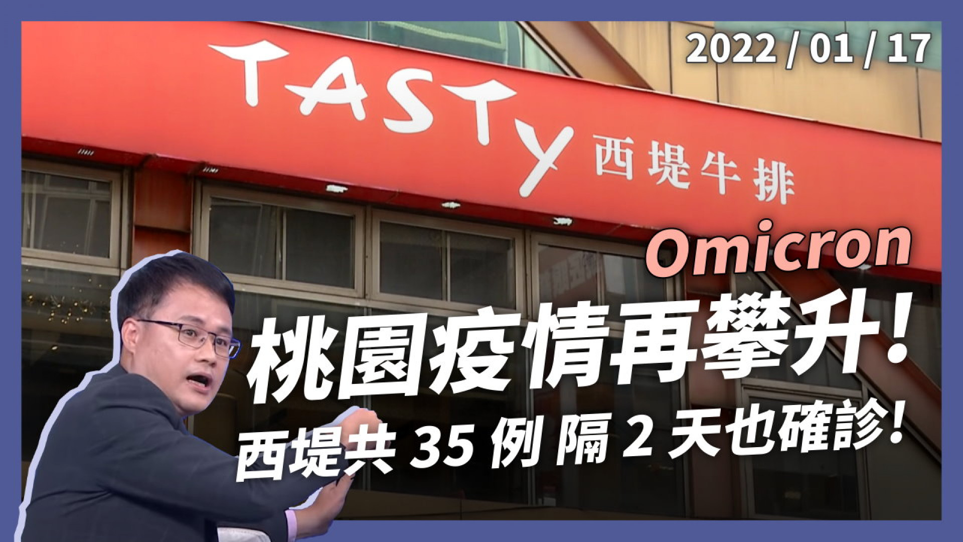 桃園疫情再攀升 中壢西堤共35例