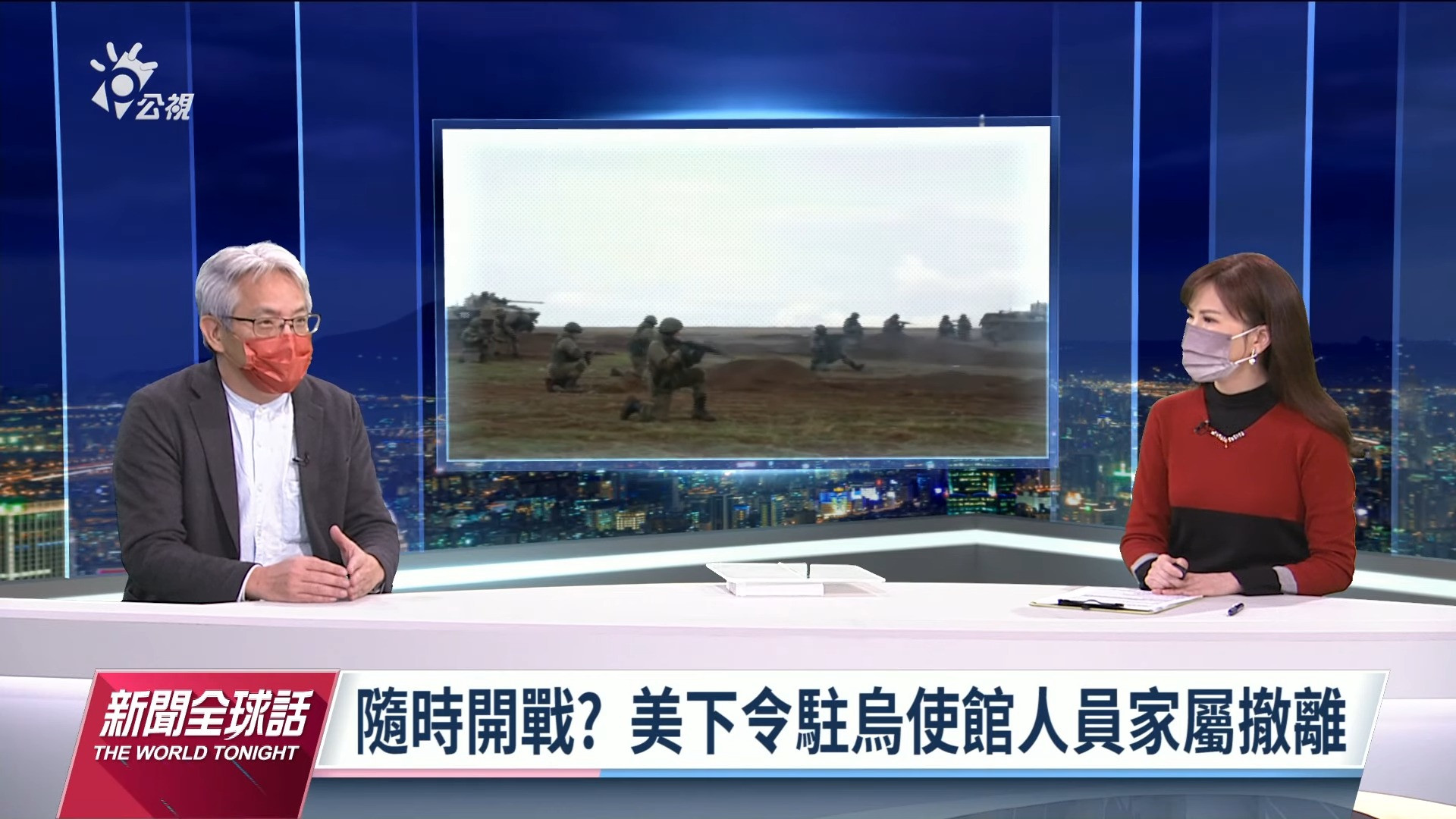 2022/01/24新聞全球話｜箭在弦上 美撤離烏使館人員