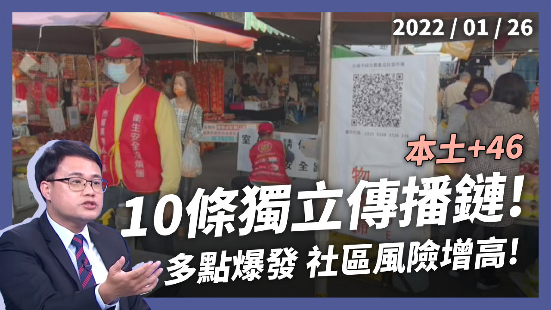 10條獨立傳播鏈！Omicron多點爆發！春節社區風險增！