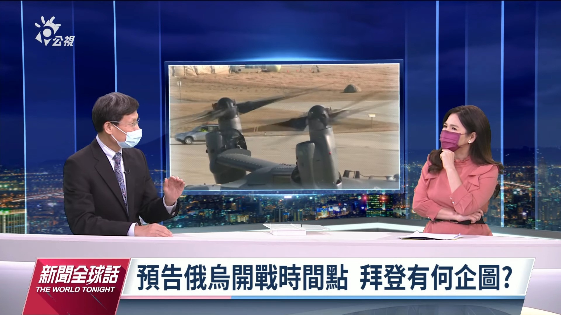 2022/02/14新聞全球話｜俄16號進攻烏克蘭？ G7警告經濟制裁