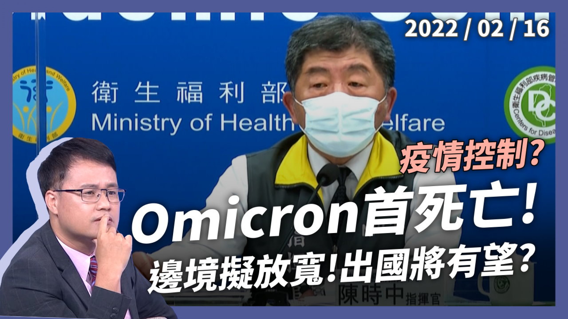Omicron死亡！疫情控制？邊境擬放寬！