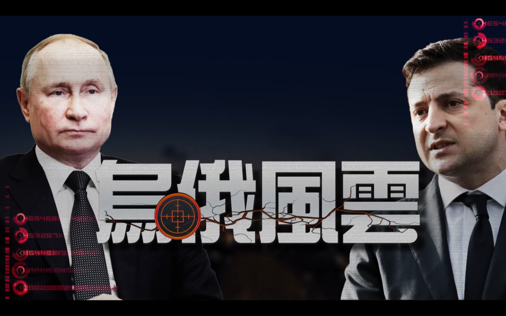 2022/02/28新聞全球話｜和平一線曙光 烏俄首度談判