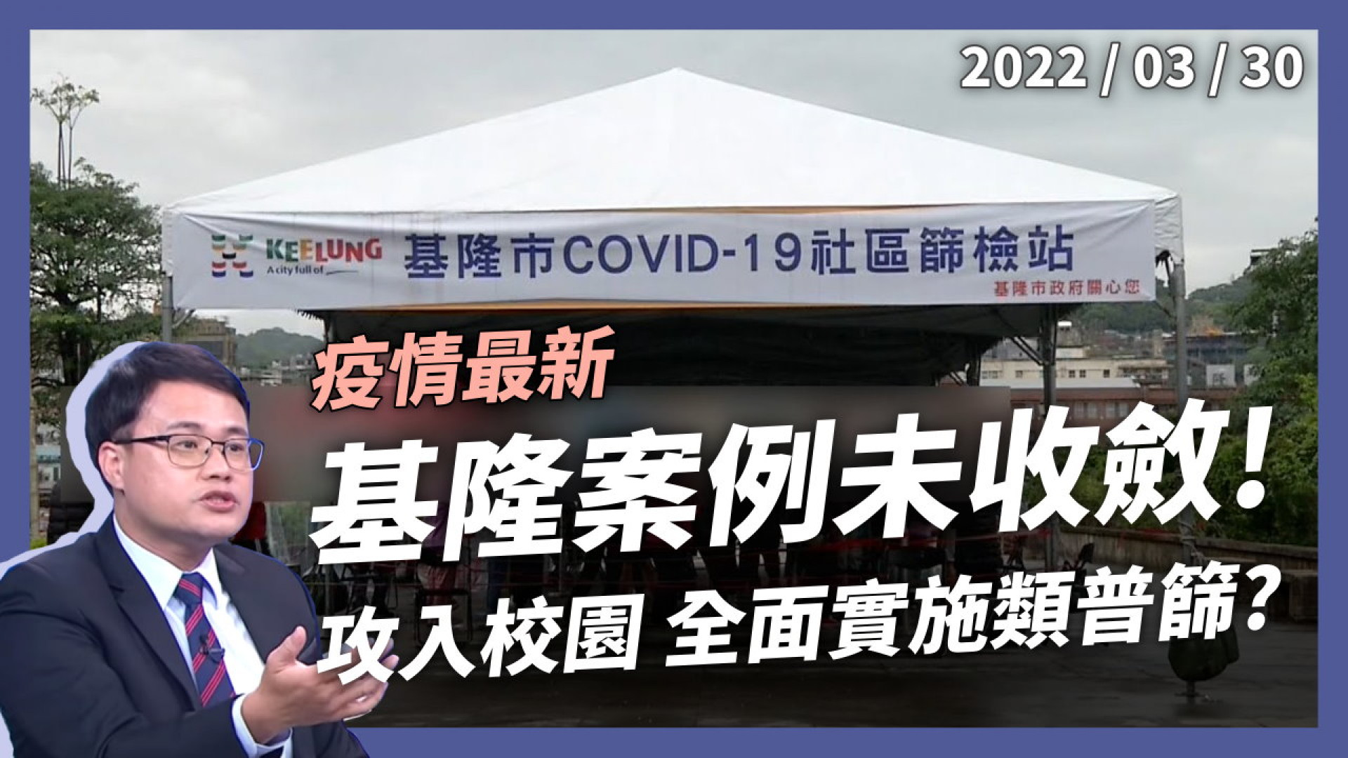 本土爆發 多點多縣市！社區感染 太多太混亂！