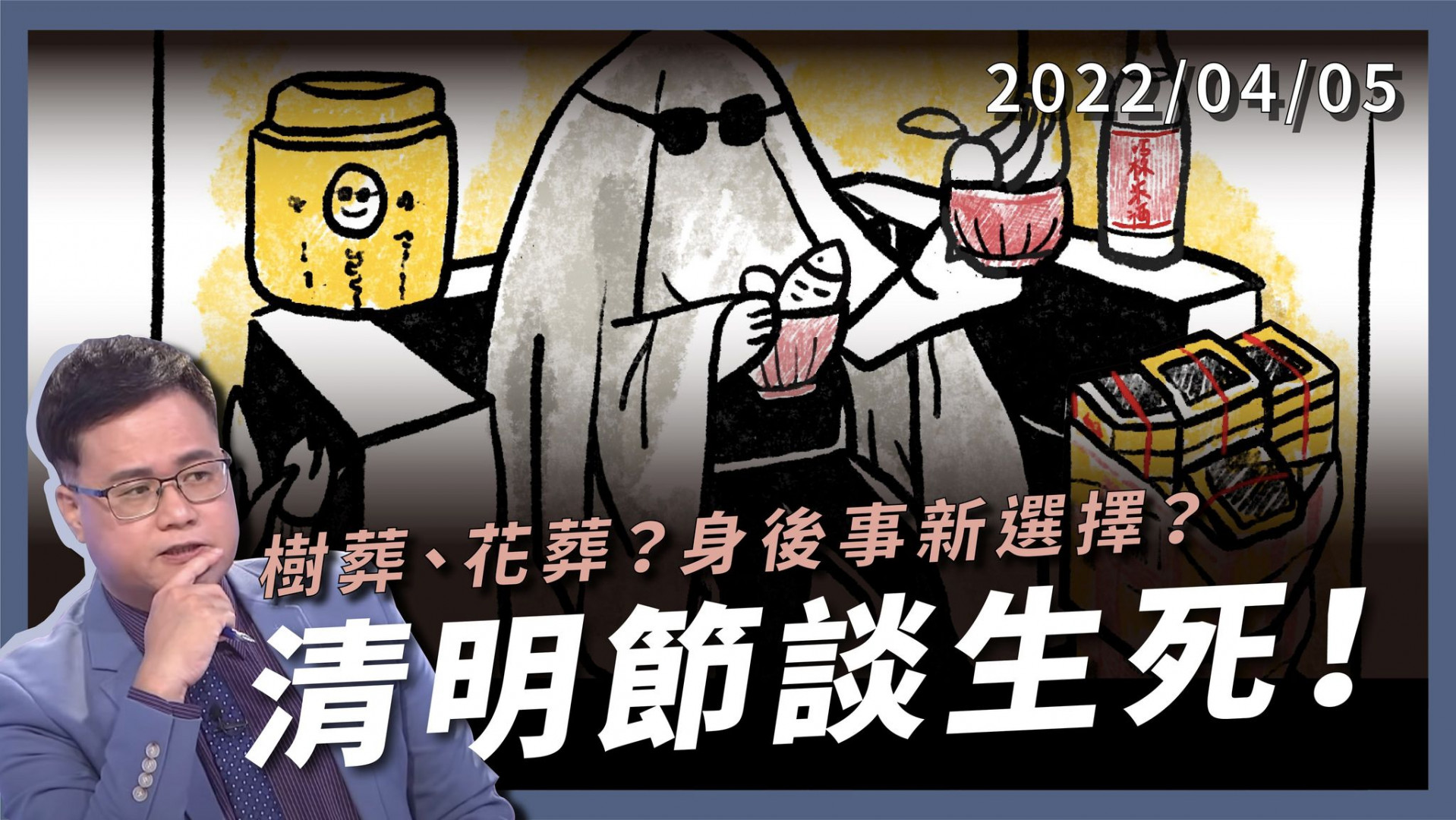 樹葬花葬海葬 清明談生死 人生最後路？ 喪葬重大變遷！無墓無碑無塔位 骨灰灑落化塵土！
