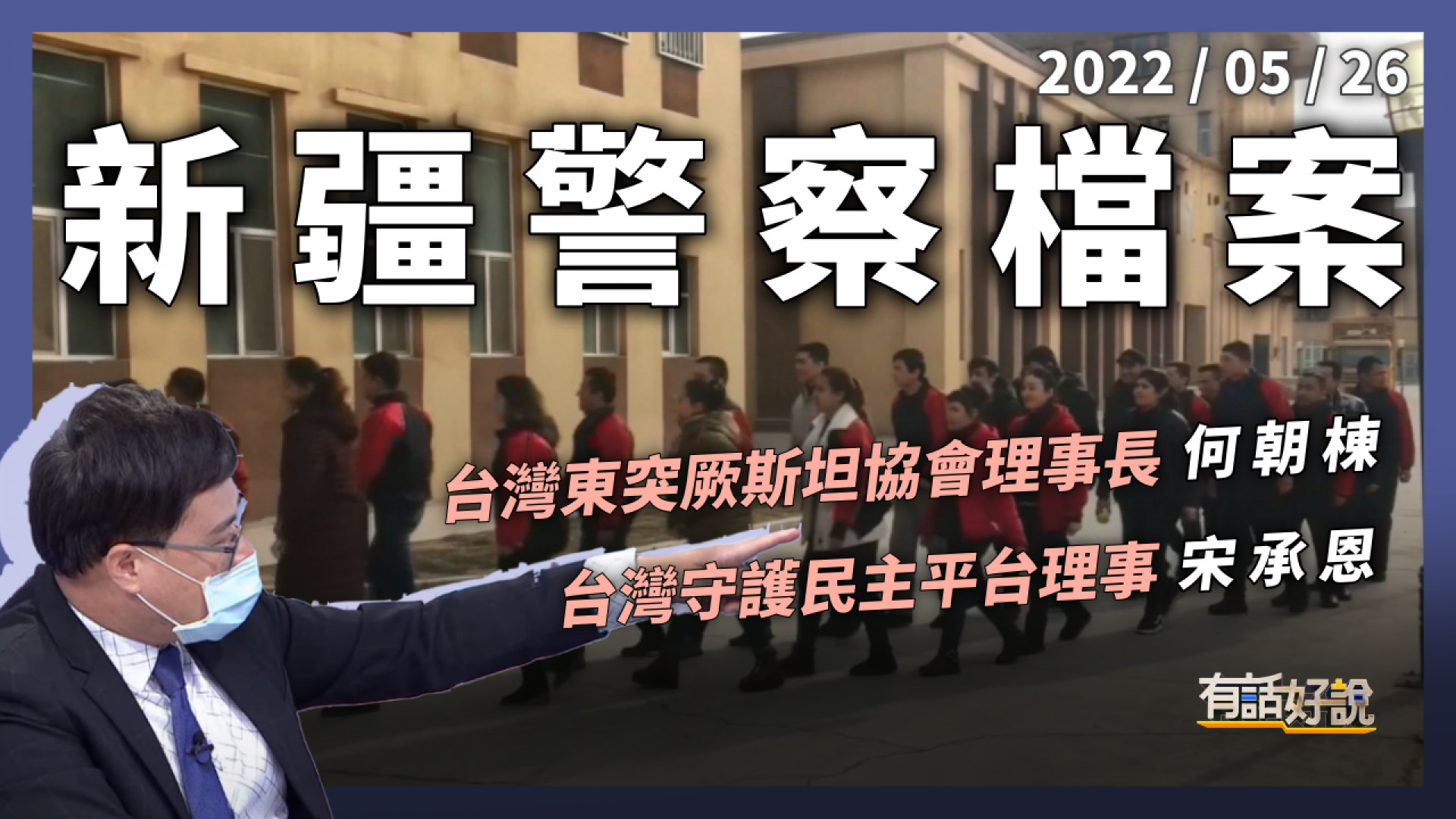 新疆警察檔案曝光！中國迫害維族鐵證！再教育營=重型監獄？