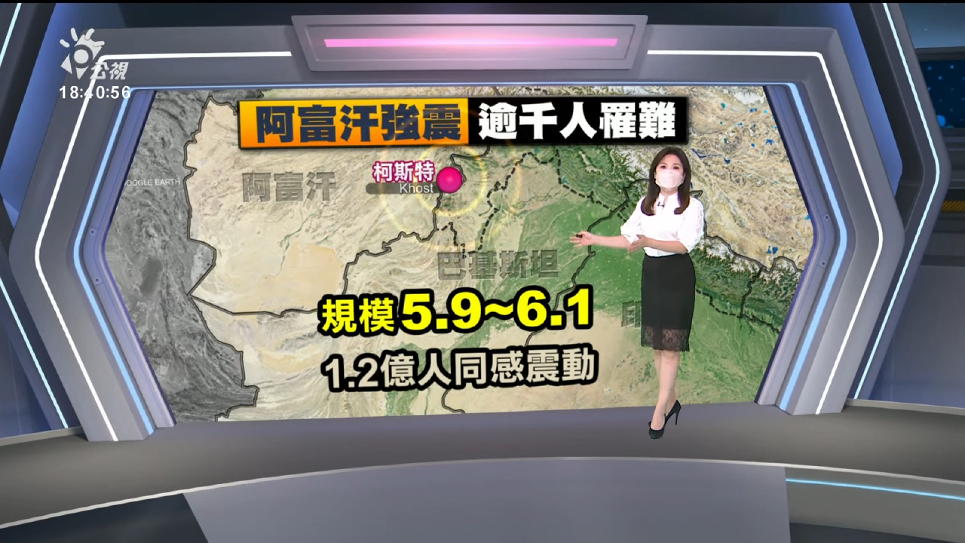 2022/06/23 公視新聞全球話｜阿富汗強震逾千人傷亡 塔利班向國際求援