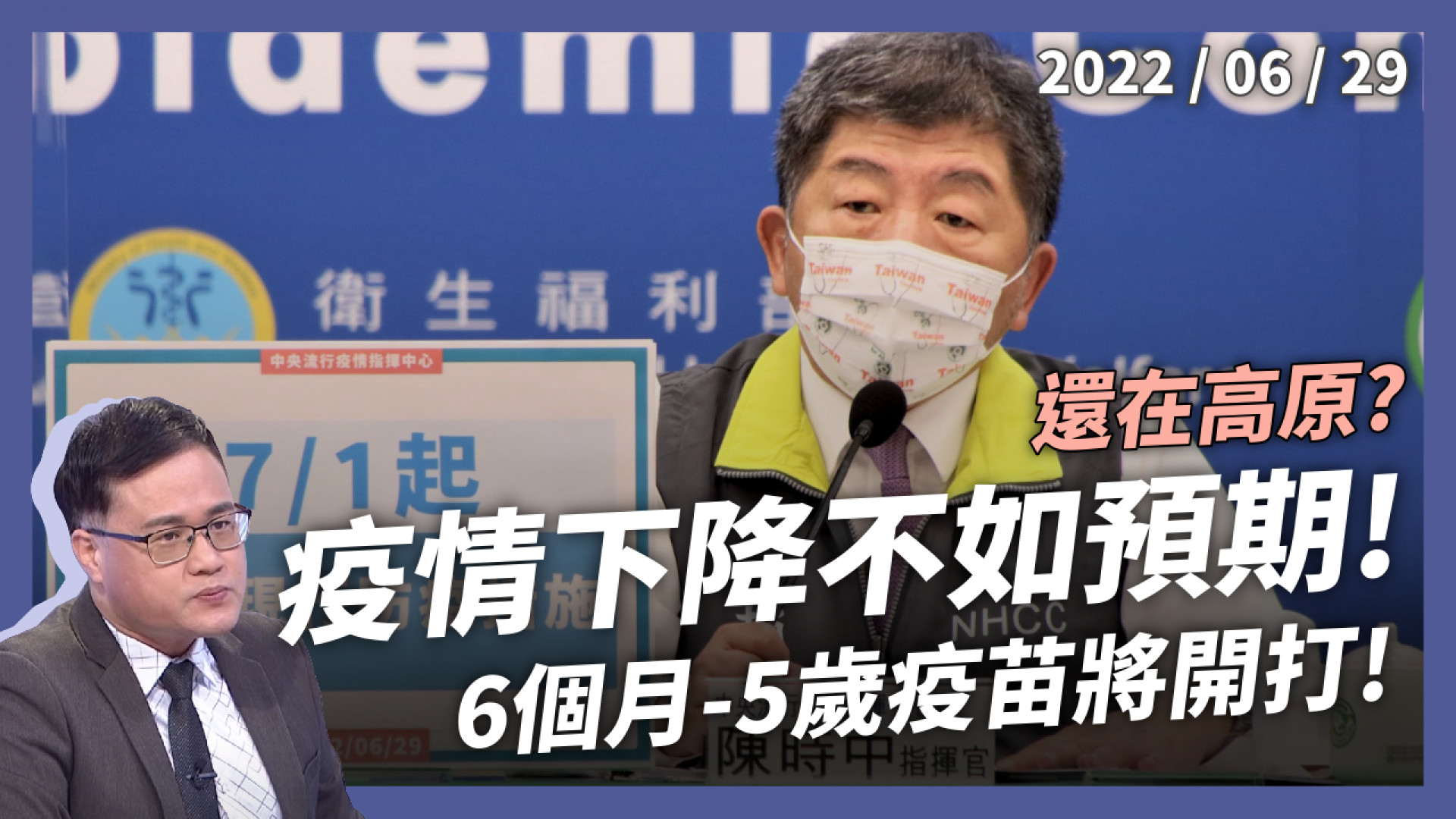 疫情下降不如預期！6月-5歲疫苗即將施打！ 增4.2萬例85死 幼兒染疫風險？心肌炎副作用？
