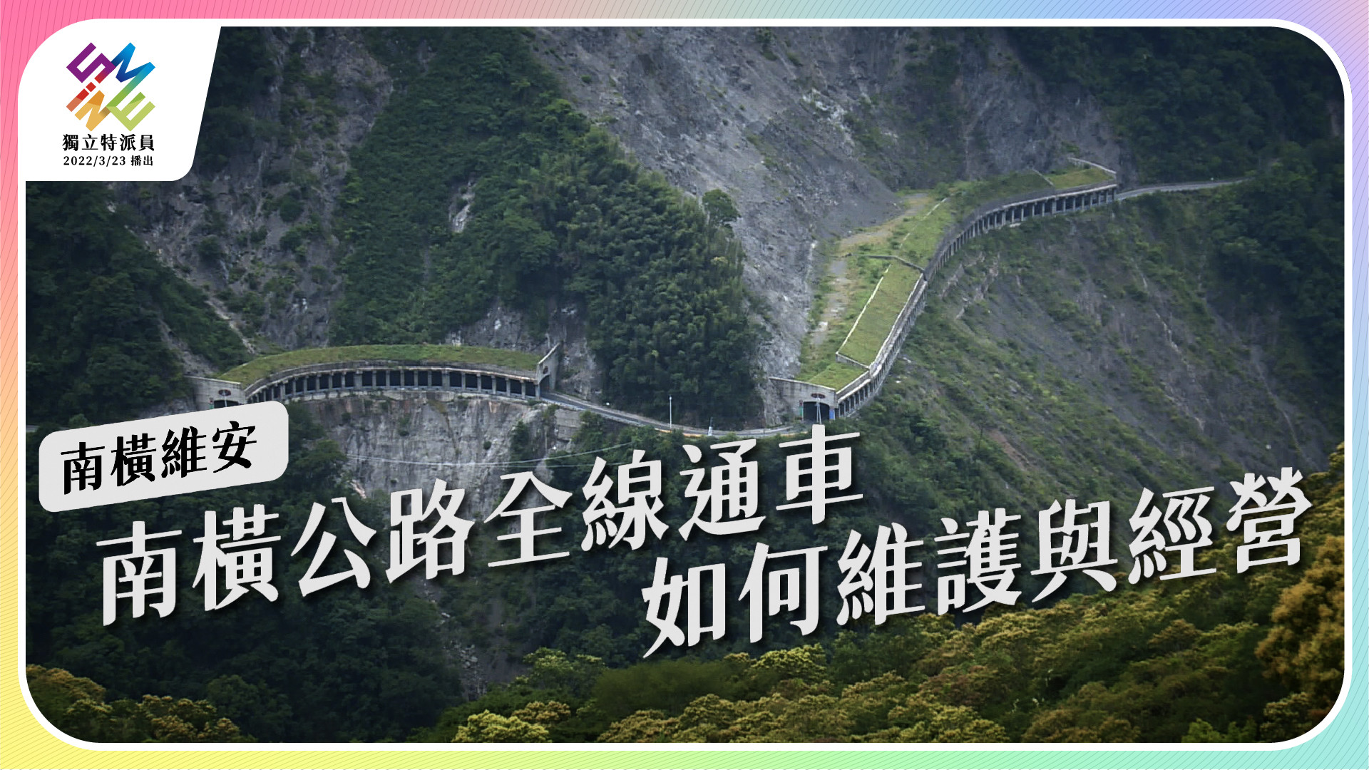 ︱7/13  週三 晚間十點 播出