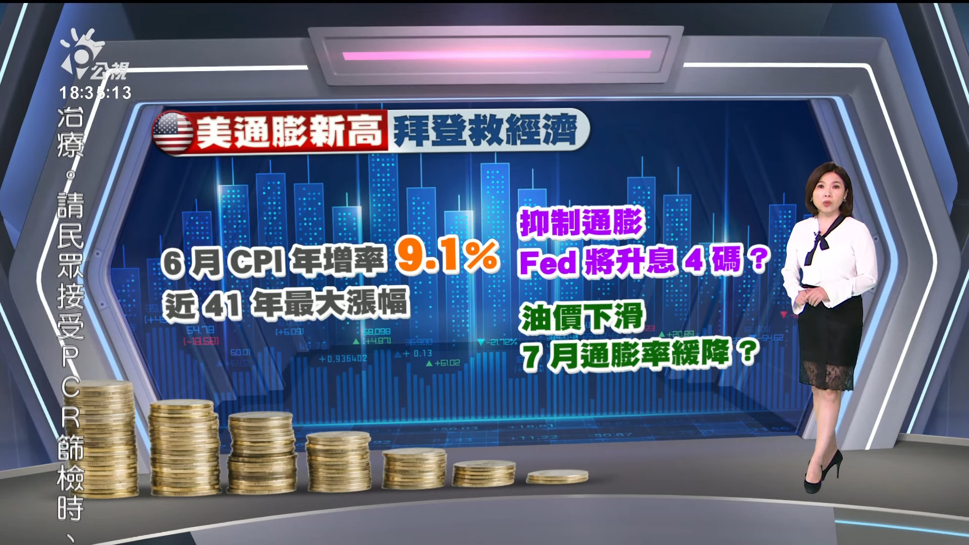 2022/07/14 新聞全球話｜美國6月CPI飆升9 1% 拜登施政滿意度剩33%