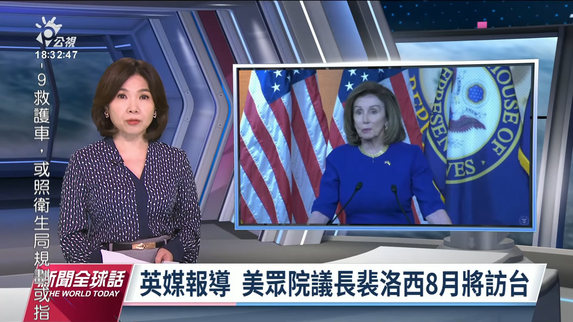 2022/07/19 新聞全球話｜《金融時報》：美眾院議長裴洛西8月將訪台