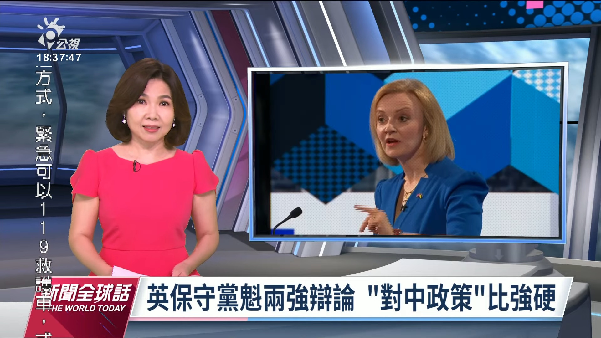  2022/07/26 新聞全球話｜英保守黨魁兩強辯論 「對中政策」比強硬