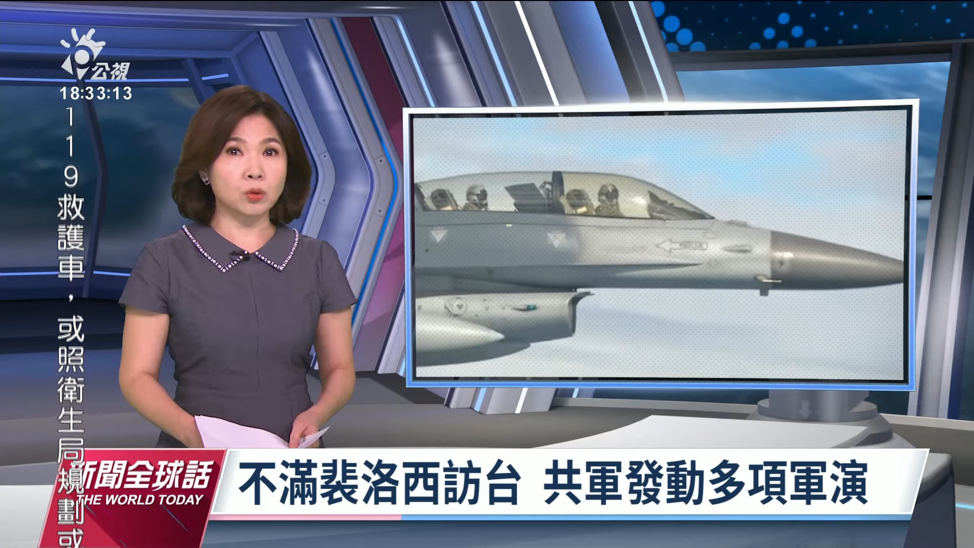 2022/08/02 新聞全球話｜裴洛西亞洲行 專機預計今晚抵台