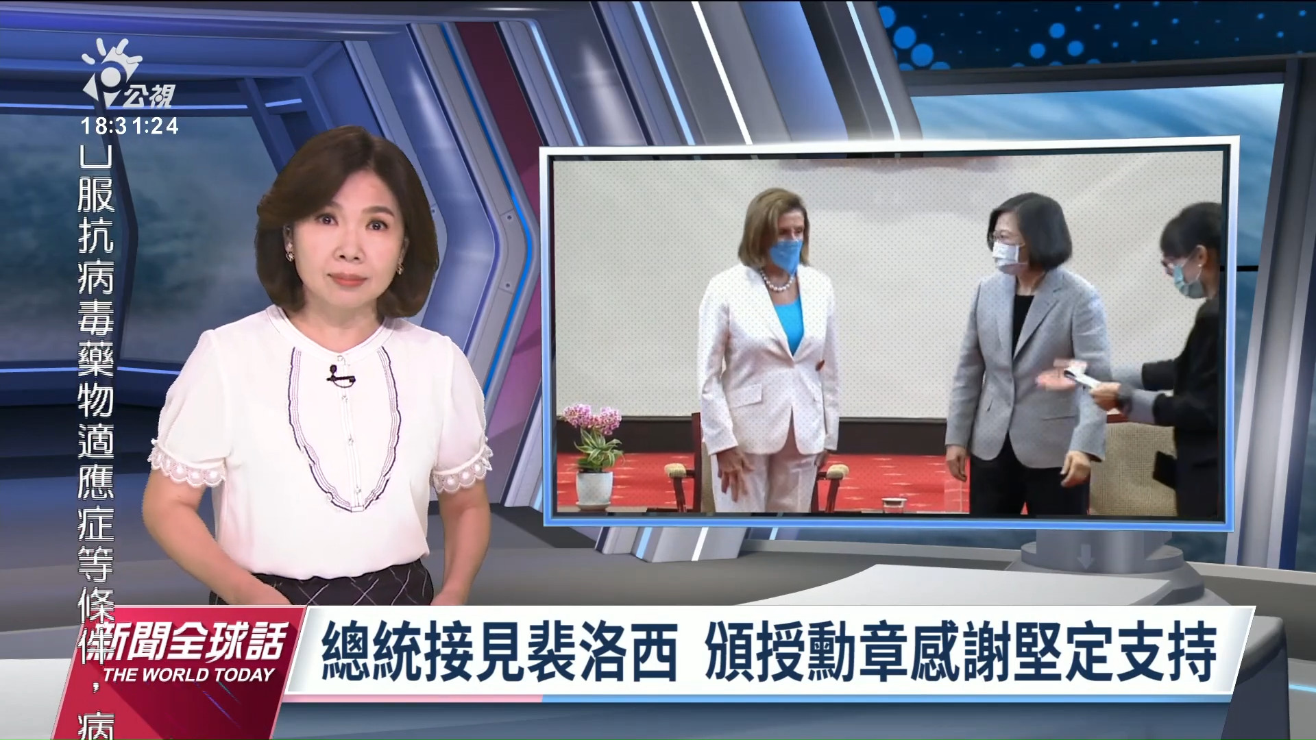  2022/08/03 新聞全球話｜裴洛西結束訪台行 對台意義重大