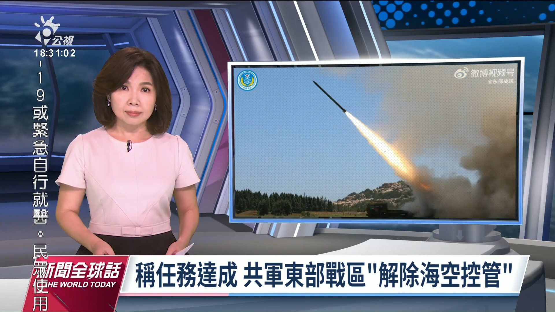 2022/08/04 公視新聞全球話｜裴洛西、尹錫悅僅通話未見面 韓官方稱：考量國家利益