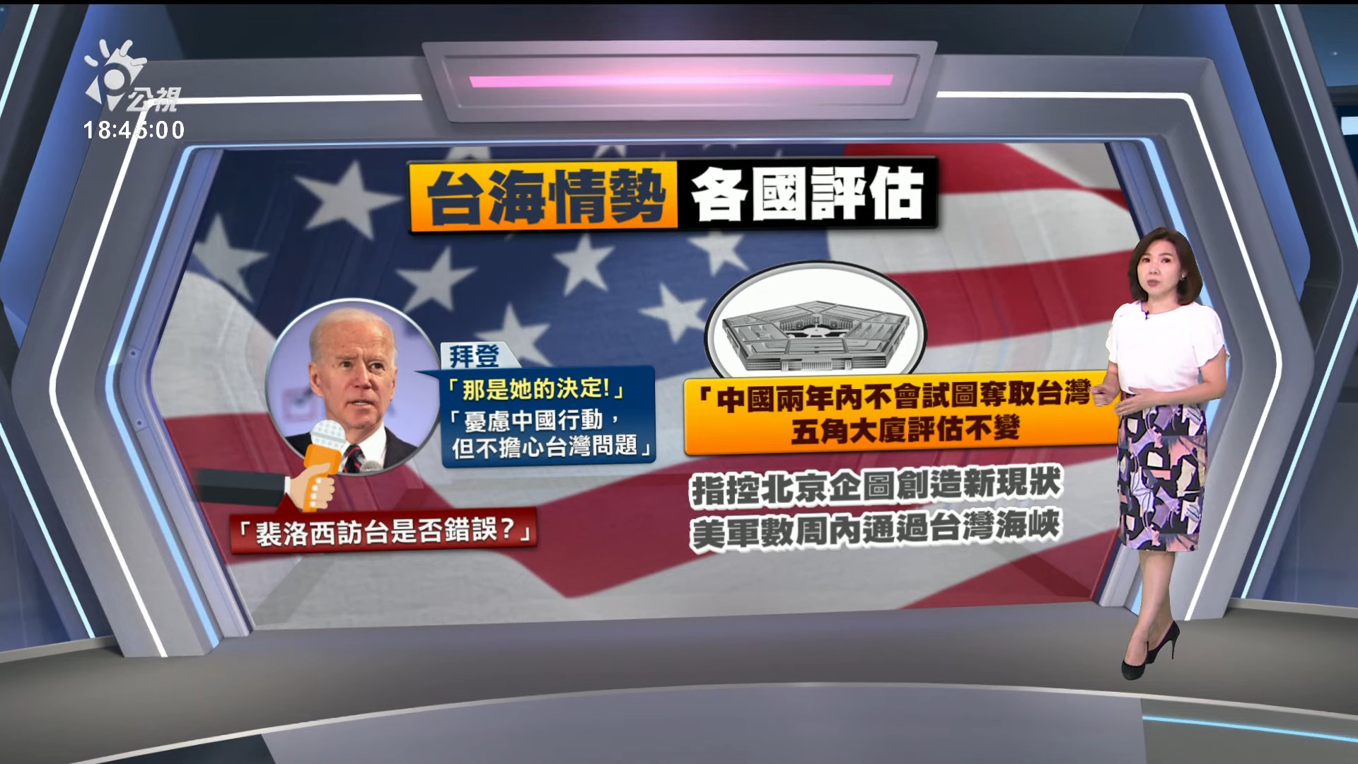 2022/08/09 公視新聞全球話｜海湖莊園遭FBI無預警搜索 川普批「國家陷入黑暗」