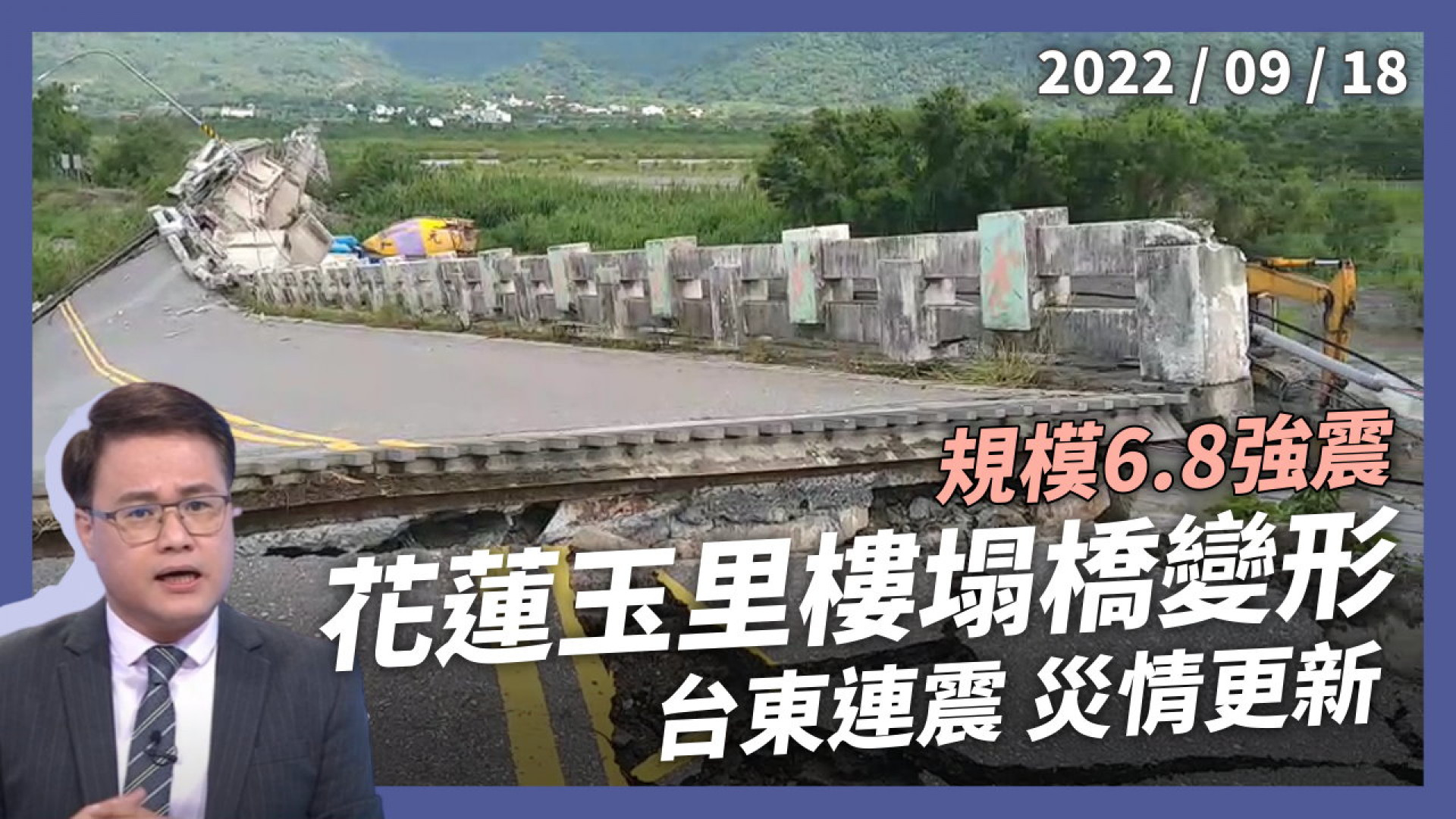 規模6.8強震！橋裂樓塌1人死亡！中央山脈斷層錯動！台灣進入地震警戒期？