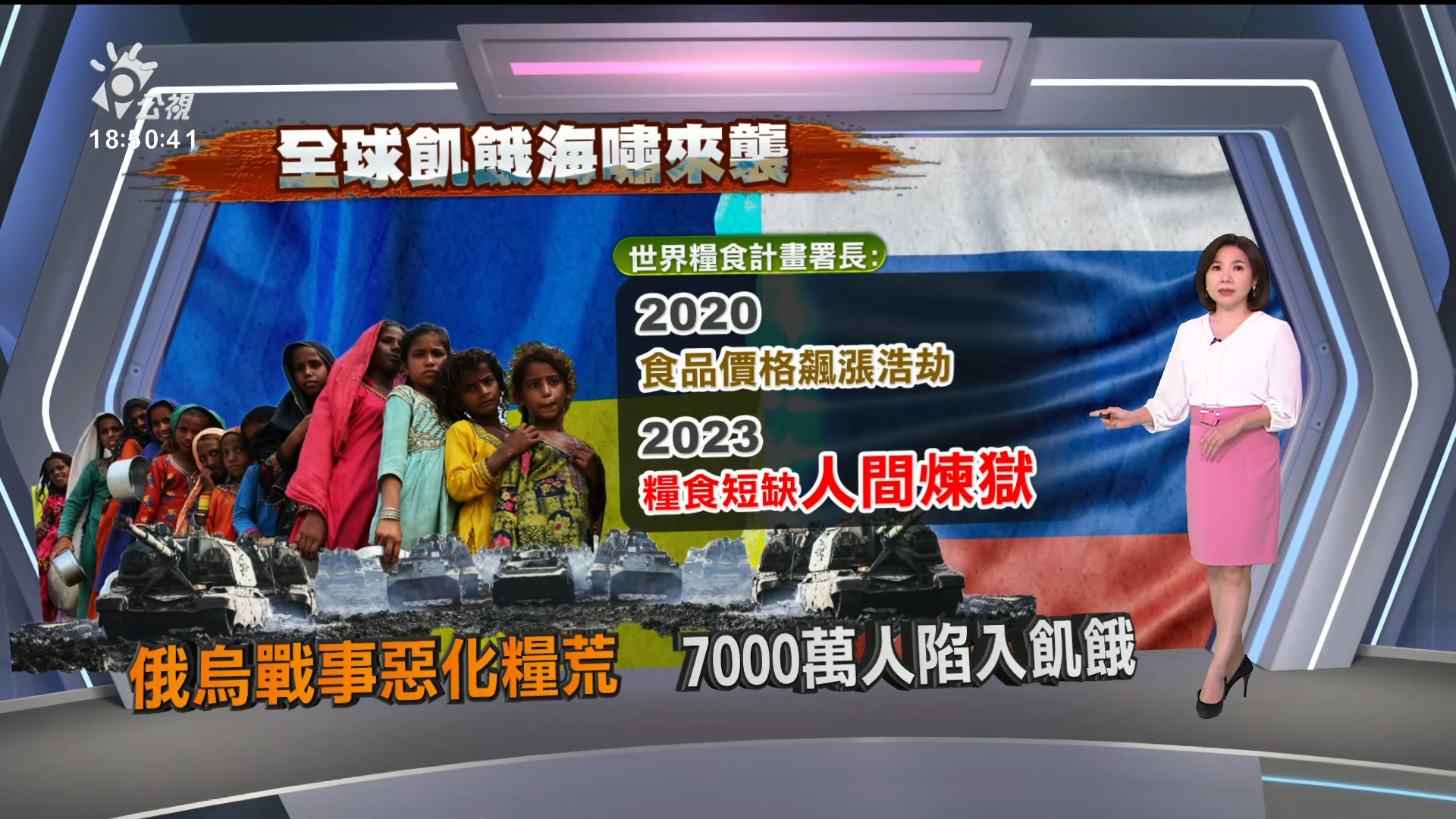  2022/09/23 公視新聞全球話｜聯合國安理會俄烏交鋒 烏親俄地區展開入俄公投