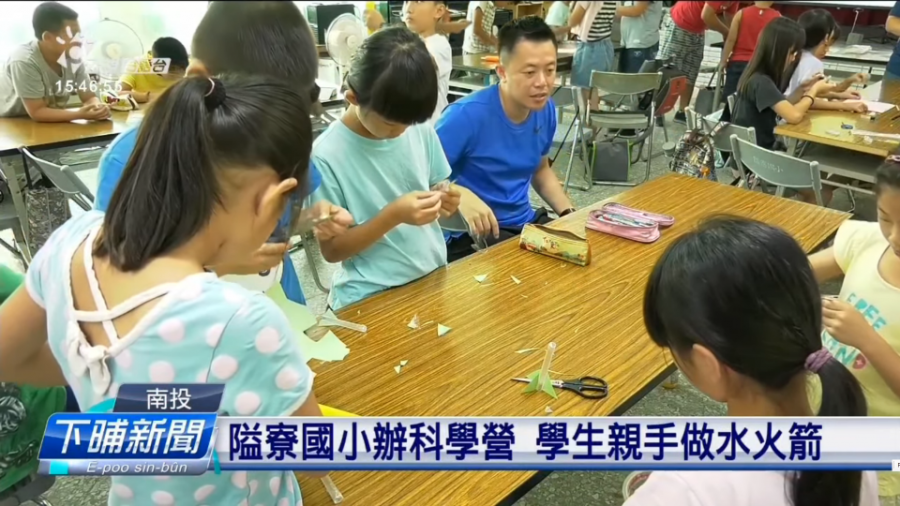 南投隘寮國小辦科學營學生親手做實驗 公視新聞網pnn
